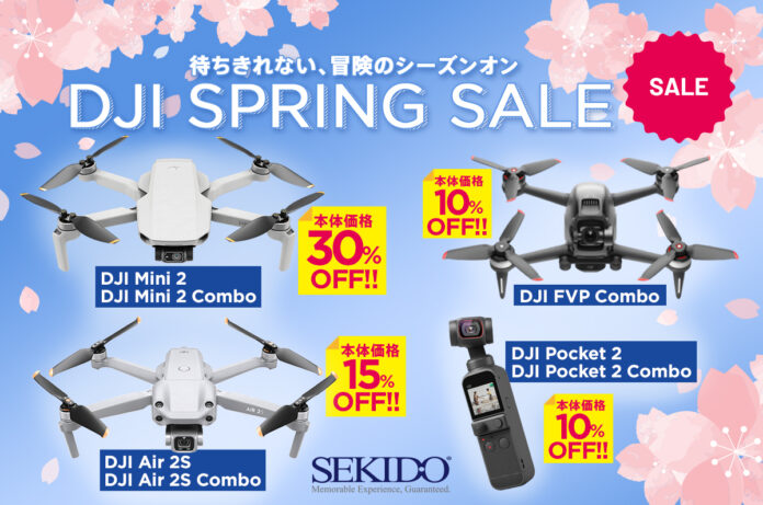 DJIの人気ドローン＆カメラが最大30％OFFの「DJI スプリングセール 」が3月4日よりリニューアルスタートのメイン画像