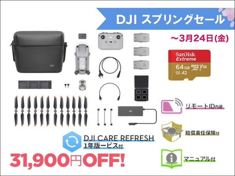 DJIの人気ドローン＆カメラが最大30％OFFの「DJI スプリングセール 」が3月4日よりリニューアルスタートのサブ画像13
