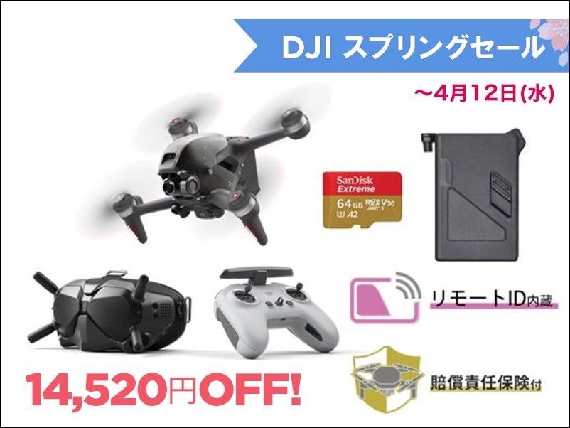 DJIの人気ドローン＆カメラが最大30％OFFの「DJI スプリングセール 」が3月4日よりリニューアルスタートのサブ画像19