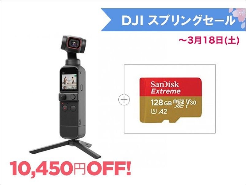 空撮ドローンの最高峰 DJI Mavic 3 の購入でNDフィルターセットをプレゼント　カメラ＆ドローンがお得な「DJI スプリングセール 」がさらに拡大のサブ画像10