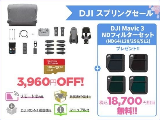 空撮ドローンの最高峰 DJI Mavic 3 の購入でNDフィルターセットをプレゼント　カメラ＆ドローンがお得な「DJI スプリングセール 」がさらに拡大のサブ画像6