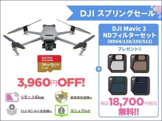 空撮ドローンの最高峰 DJI Mavic 3 の購入でNDフィルターセットをプレゼント　カメラ＆ドローンがお得な「DJI スプリングセール 」がさらに拡大のサブ画像8