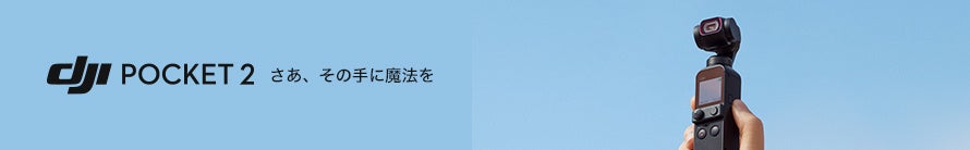 空撮ドローンの最高峰 DJI Mavic 3 の購入でNDフィルターセットをプレゼント　カメラ＆ドローンがお得な「DJI スプリングセール 」がさらに拡大のサブ画像9