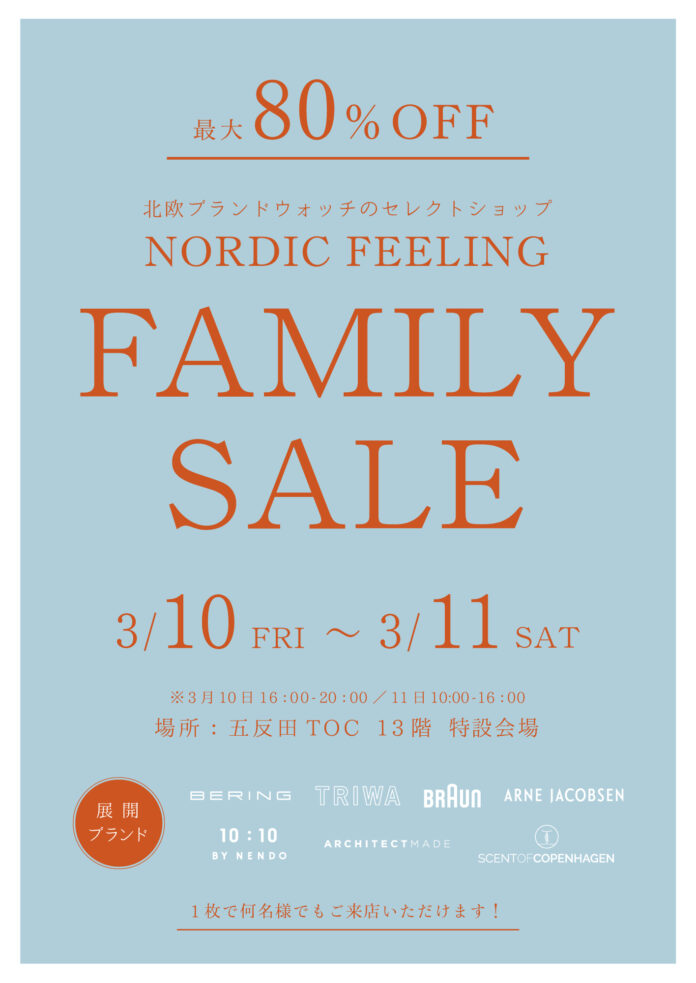 北欧時計のセレクトショップNORDIC FEELINGがFAMILY SALEを開催します！のメイン画像
