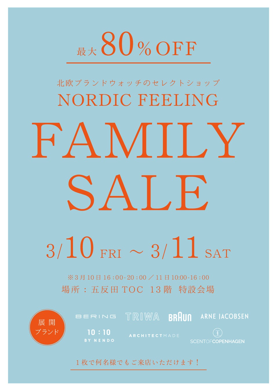北欧時計のセレクトショップNORDIC FEELINGがFAMILY SALEを開催します！のサブ画像1
