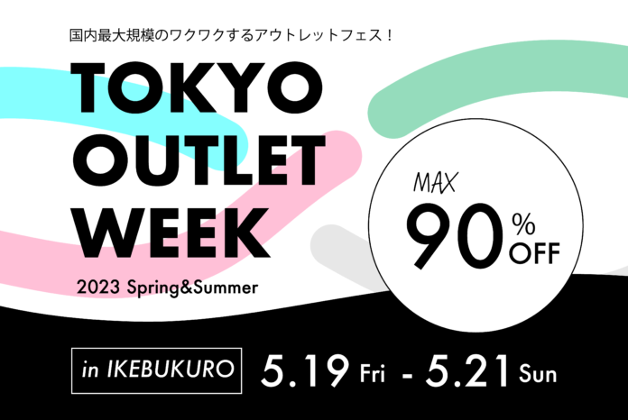 超お得な３日間！国内最大規模のアウトレットフェスTOKYO OUTLET WEEK 2023 Spring/Summerが池袋サンシャインで開催決定！のメイン画像