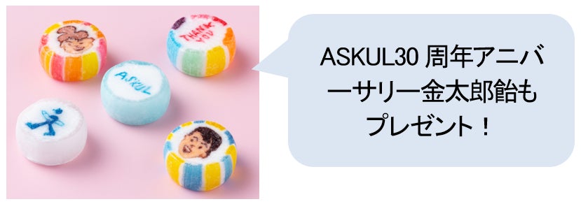 「ASKUL30周年記念セール」、本日18時から開催のサブ画像2