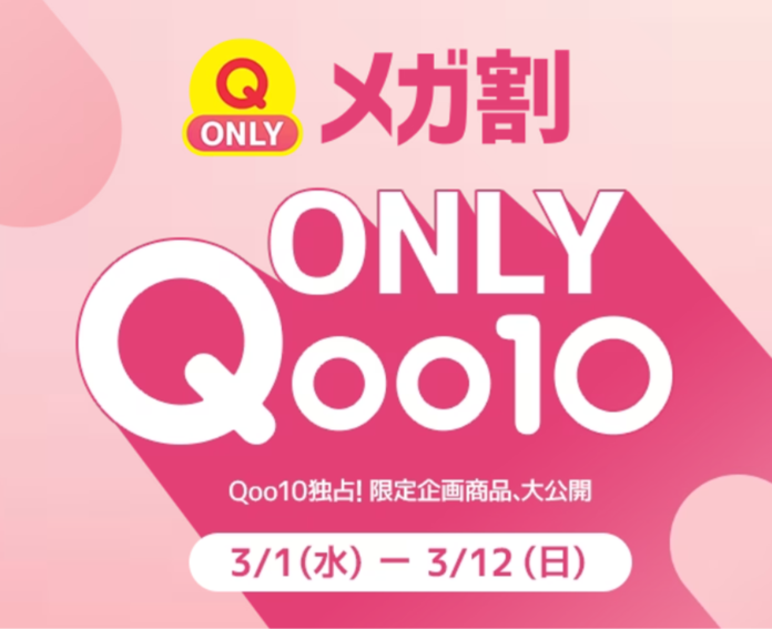Qoo10最大のショッピング祭り 2023年春「20％メガ割」を3/1から開催！のメイン画像