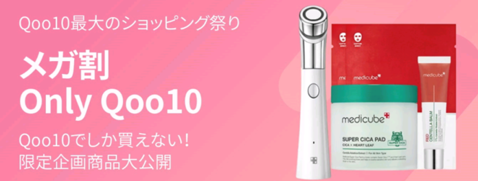 Qoo10限定販売の商品ラインナップを拡充！「Qoo10 ONLY」スキンケア・ベースメイクなどの限定スペシャルセットが、メガ割期間中に続々登場！のメイン画像