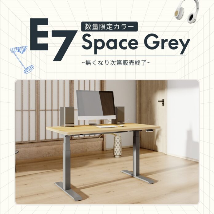 【20%OFF限定発売】FlexiSpot「E7」のラグジュアリーでスタイリッシュな限定カラーモデル、スペースグレイモデルが登場。のメイン画像