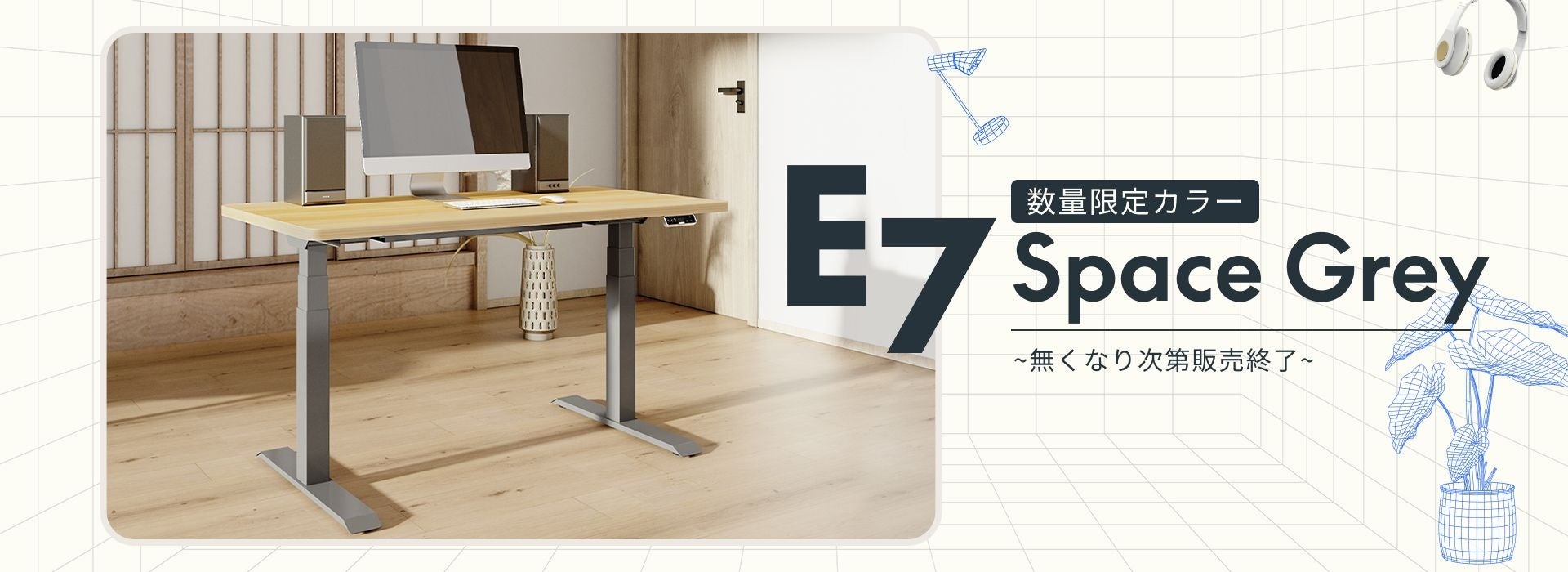 【20%OFF限定発売】FlexiSpot「E7」のラグジュアリーでスタイリッシュな限定カラーモデル、スペースグレイモデルが登場。のサブ画像1