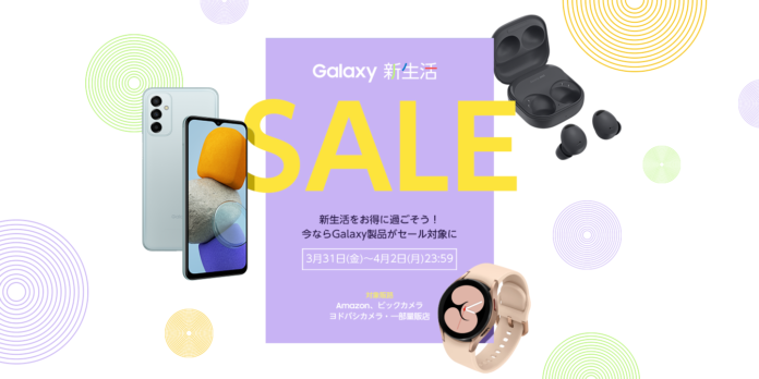 Galaxyで新生活をお得に過ごそう！「Galaxy M23 5G」やGalaxyウェアラブルをお得にご購入いただける3日間限定の「タイムセール」スタートのメイン画像
