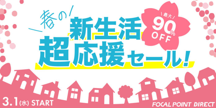 【最大90%OFF】春の新生活 “超” 応援セール！スマホ、PC、Mac関連アクセサリ、ガジェットが特別価格で登場！のメイン画像