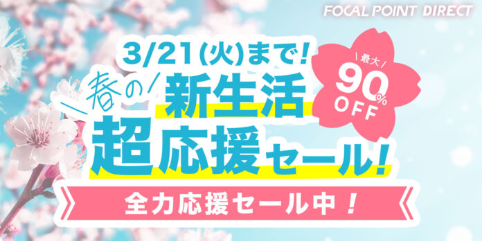 【最大90%OFF】＼全力応援！／Yahoo!ショッピングで春の新生活 “超” 応援セール開催中！スマホ、PC、Mac関連アクセサリ、ガジェットが特別価格で登場！のメイン画像