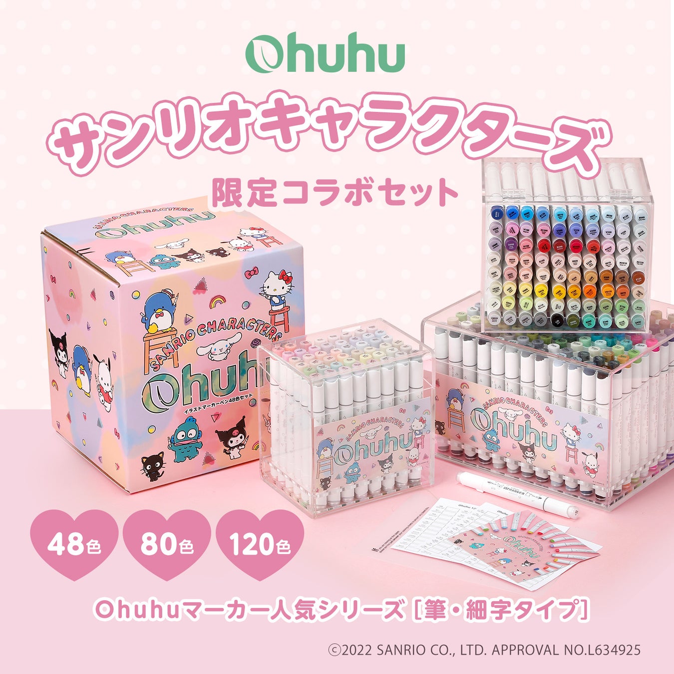 【Ohuhu】大人気イラストマーカー！サンリオキャラクターズとの限定コラボセットが15％OFF！スプリングセールを開催のサブ画像2