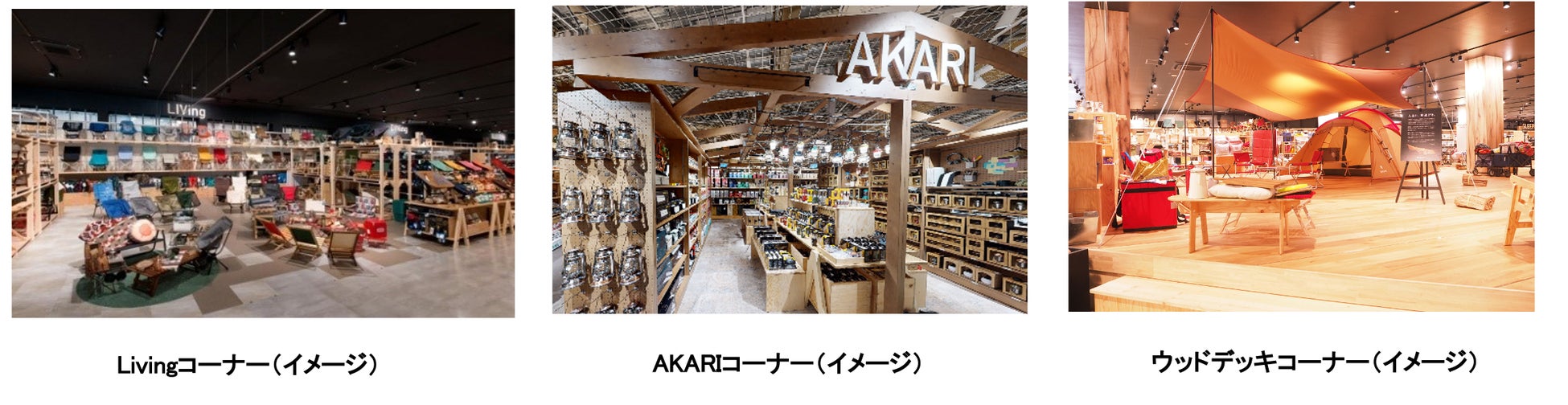 広島市内2店舗目の出店！240ブランド5万点以上のアイテム数を誇る、体験型アウトドアショップ『Alpen Outdoors広島ラクア緑井店』が2023年3月17日（金）オープン！のサブ画像2