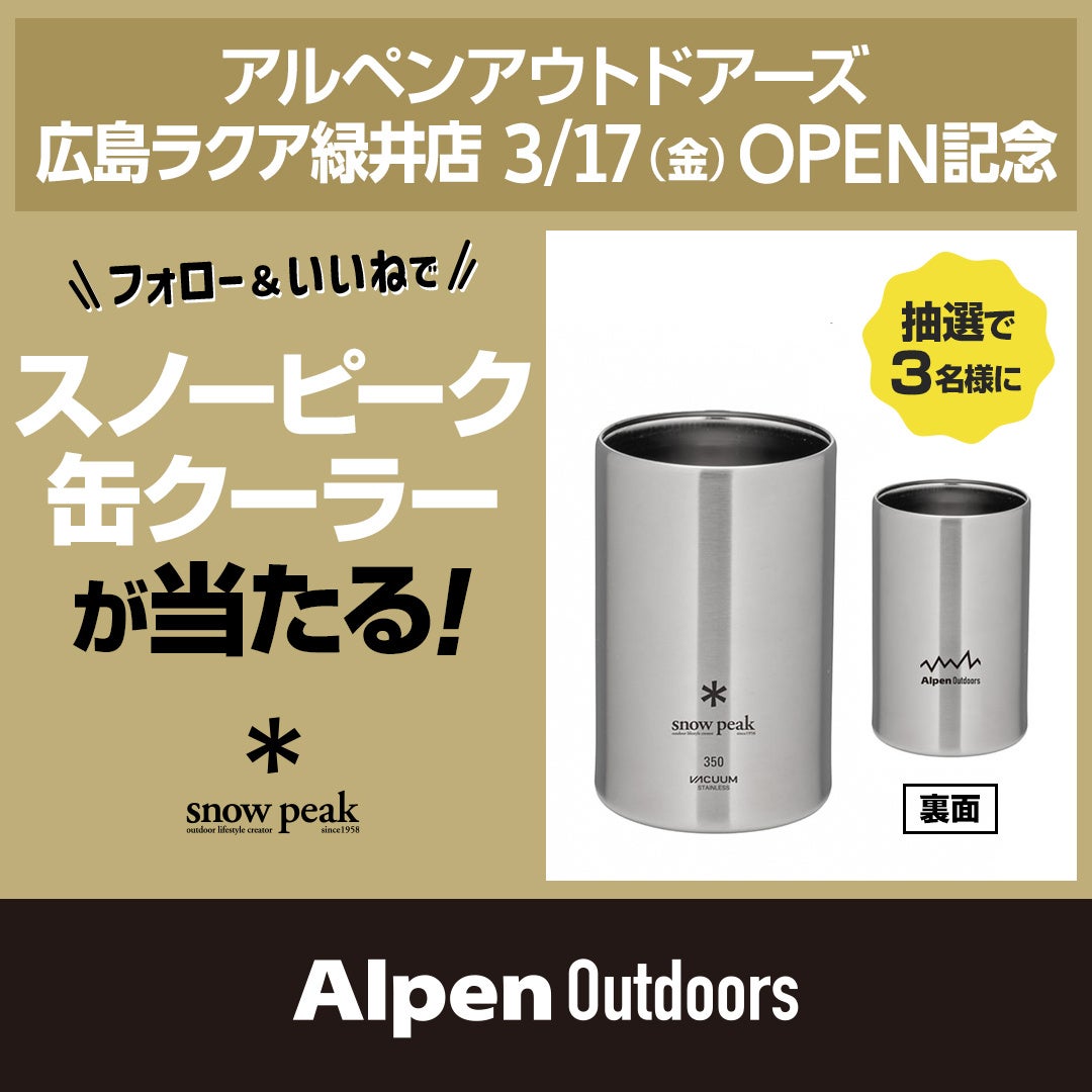 広島市内2店舗目の出店！240ブランド5万点以上のアイテム数を誇る、体験型アウトドアショップ『Alpen Outdoors広島ラクア緑井店』が2023年3月17日（金）オープン！のサブ画像3