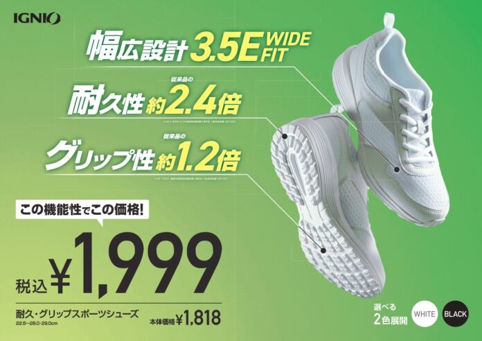 累計330万足突破※1のベストセラーシューズをリニューアル！通学通勤に人気の最新モデルを3月17日よりスポーツデポ・アルペンで順次発売のメイン画像