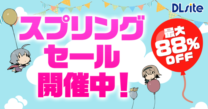 春らんまん！ 『DLsite』PCゲームや音声ソフトがお得なスプリングセールを開催のメイン画像