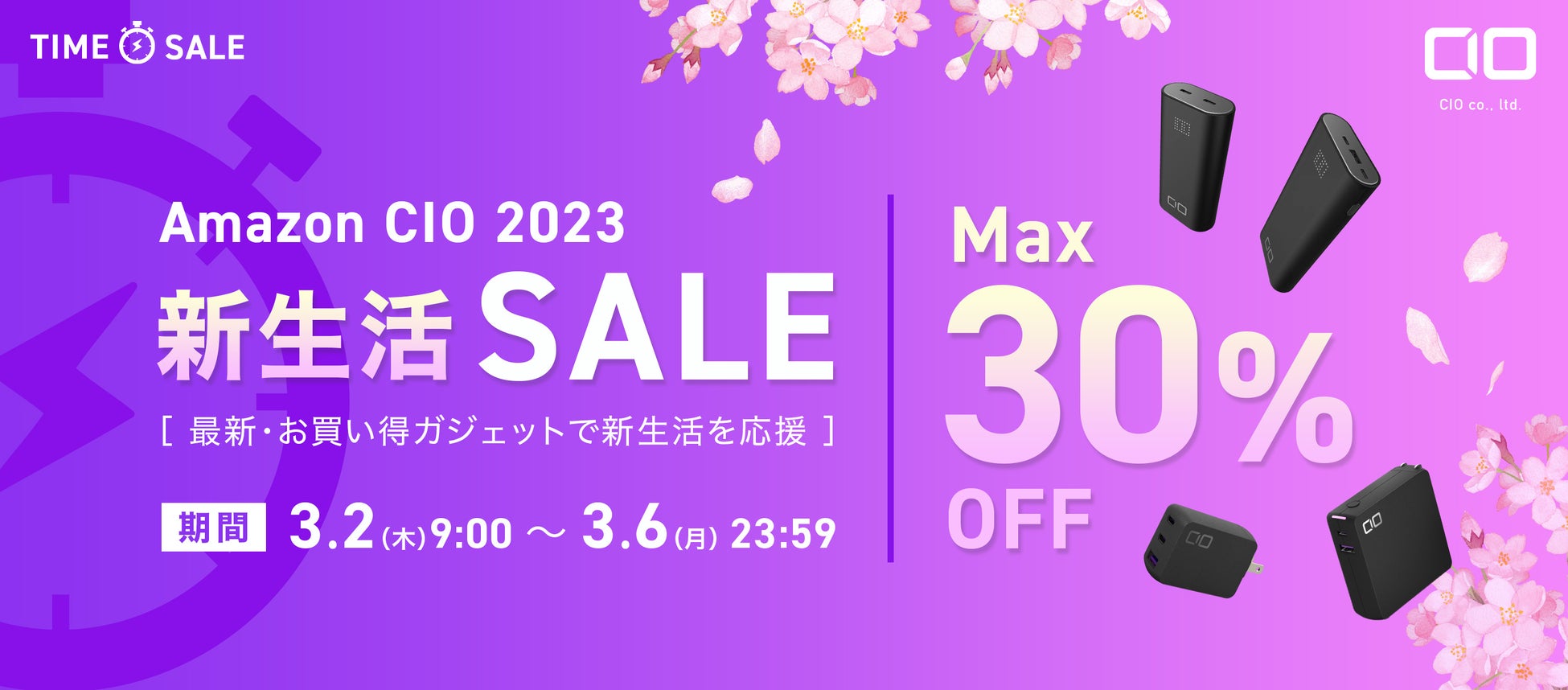 2023年3月 Amazon『新生活セール』を開催！人気のGaN充電器・高性能モバイルバッテリーなどが最大30%OFFワクワクする最新ガジェットが多数登場！のサブ画像1