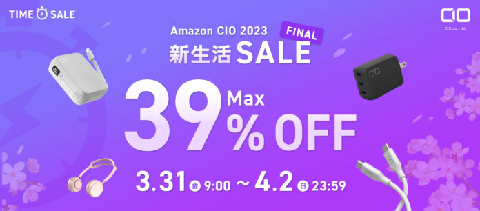 2023年3月 Amazon『新生活セールFINAL』を開催！人気のGaN充電器・高性能モバイルバッテリーなどワクワクするガジェットが最大39%OFF！のメイン画像