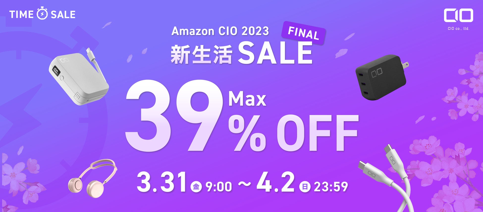 2023年3月 Amazon『新生活セールFINAL』を開催！人気のGaN充電器・高性能モバイルバッテリーなどワクワクするガジェットが最大39%OFF！のサブ画像1