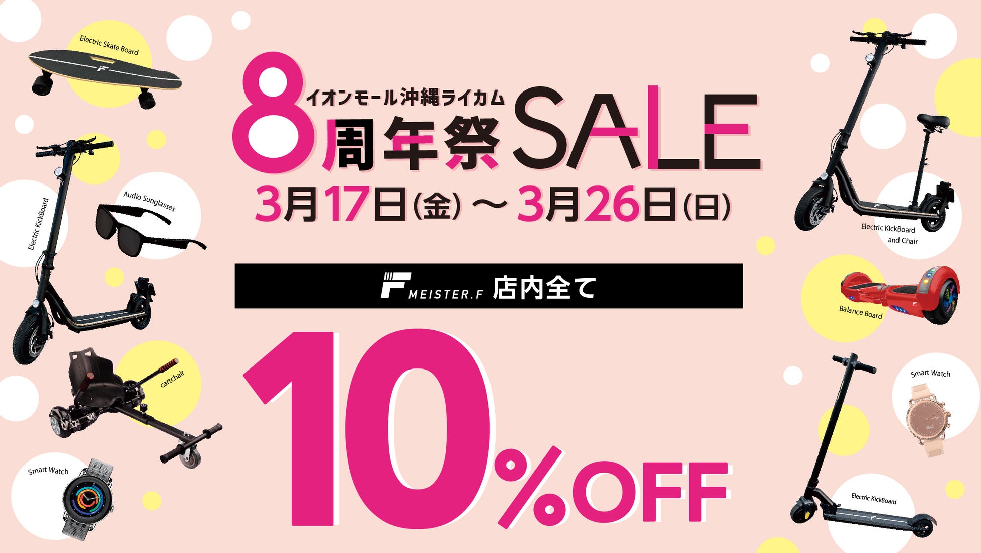 MEISTER.Fは、イオンモール沖縄ライカム8周年祭に参加し、ストア内全商品10％オフセールを開催決定のサブ画像1