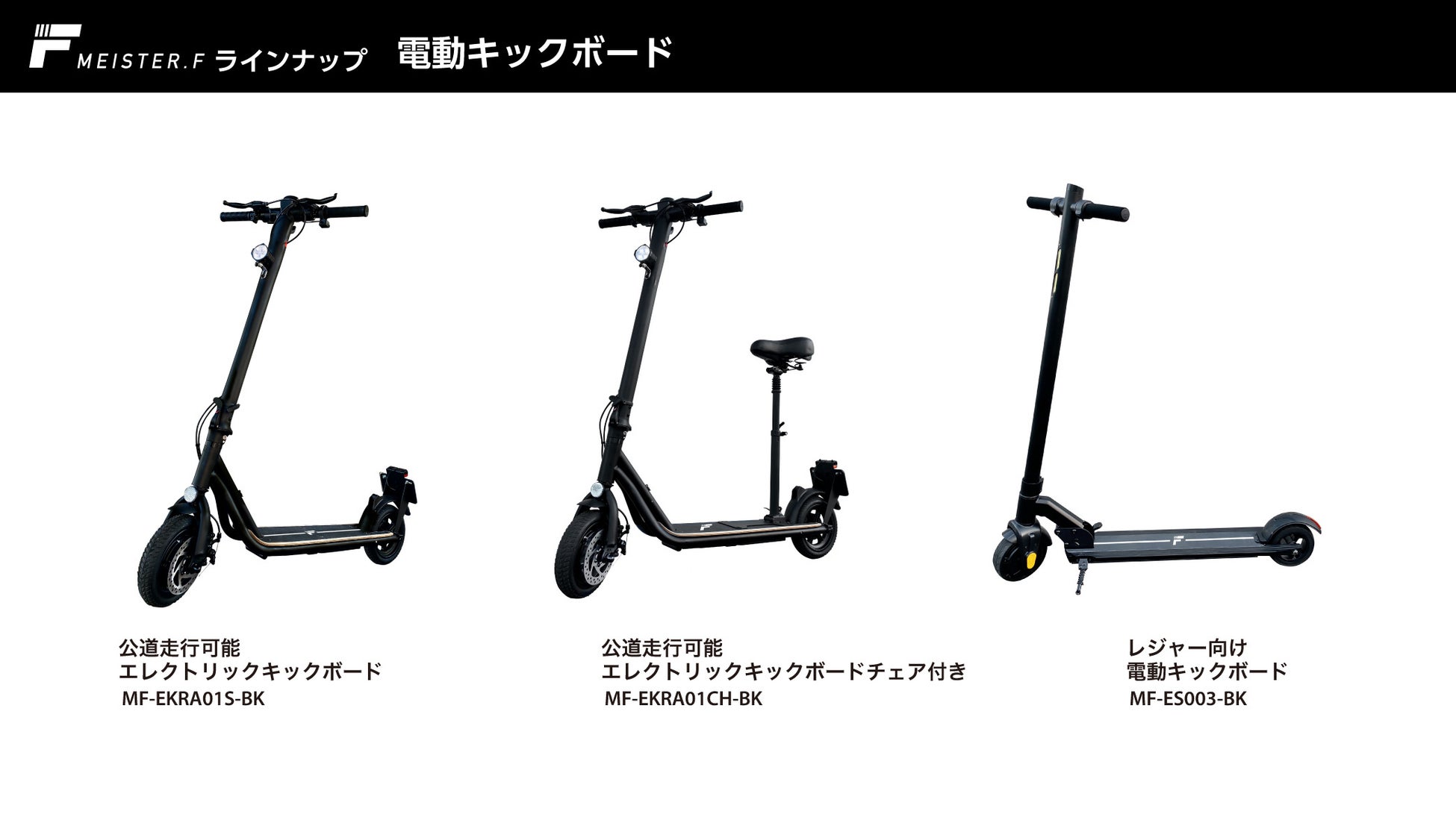 【アヤハディオ初開催】ディオワールド 草津店にてMEISTER.F電動キックボード・バランスボードの試乗・販売会が開催決定のサブ画像4