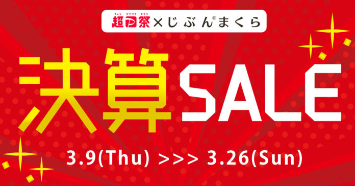 【超PayPay祭連動】最大半額！じぶんまくらyahoo店決算セール！数量限定ムーミン毛布クーポンで半額ものメイン画像