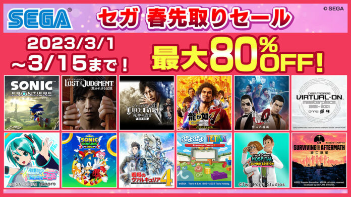 春を彩る名作が勢ぞろい！PlayStation™Storeとニンテンドーeショップにて「セガ 春先取りセール」開催中！のメイン画像