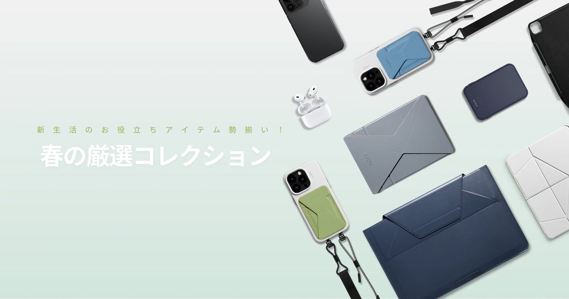 【心躍る春のお買い物祭り】MOFT公式ストア全製品対象！最大3000円その場で割引！のサブ画像1