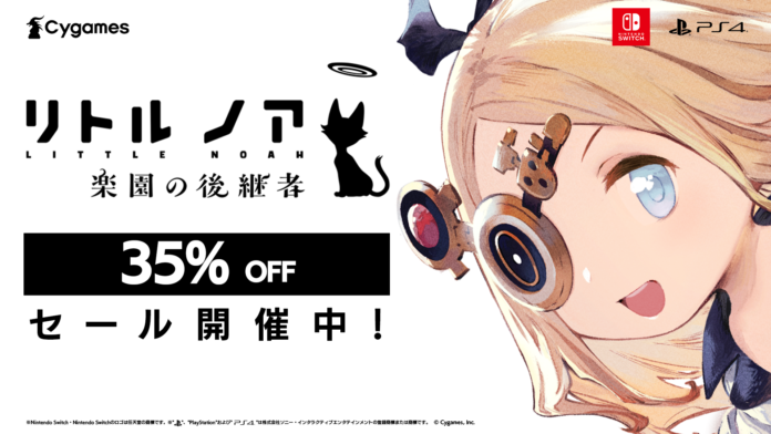 お手軽ローグライトアクション『リトル ノア　楽園の後継者』ニンテンドーeショップ、PlayStation™Storeにて、35%OFFのお得なセールを開催！のメイン画像