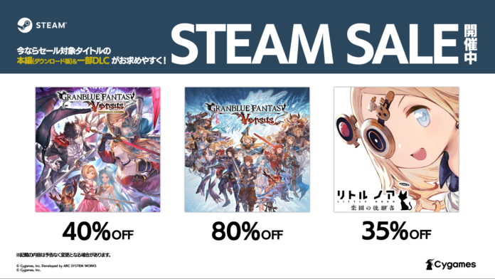 最大80%OFF！Cygamesのコンシューマーゲーム　Steam®ストアで期間限定セールを開催中！のメイン画像