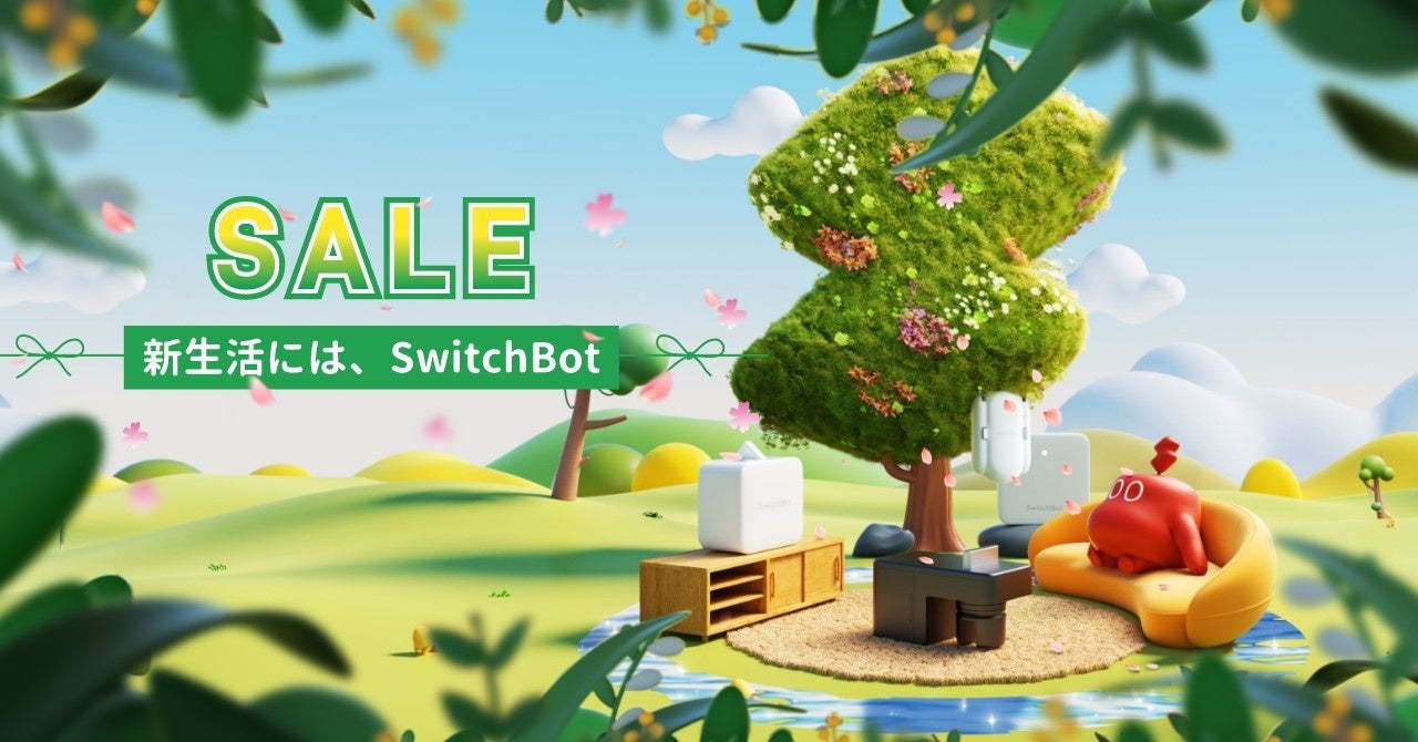 【SwitchBot】3月2日より新生活応援キャンペーンを開催！お買い得なチャンスが目白押しのサブ画像1