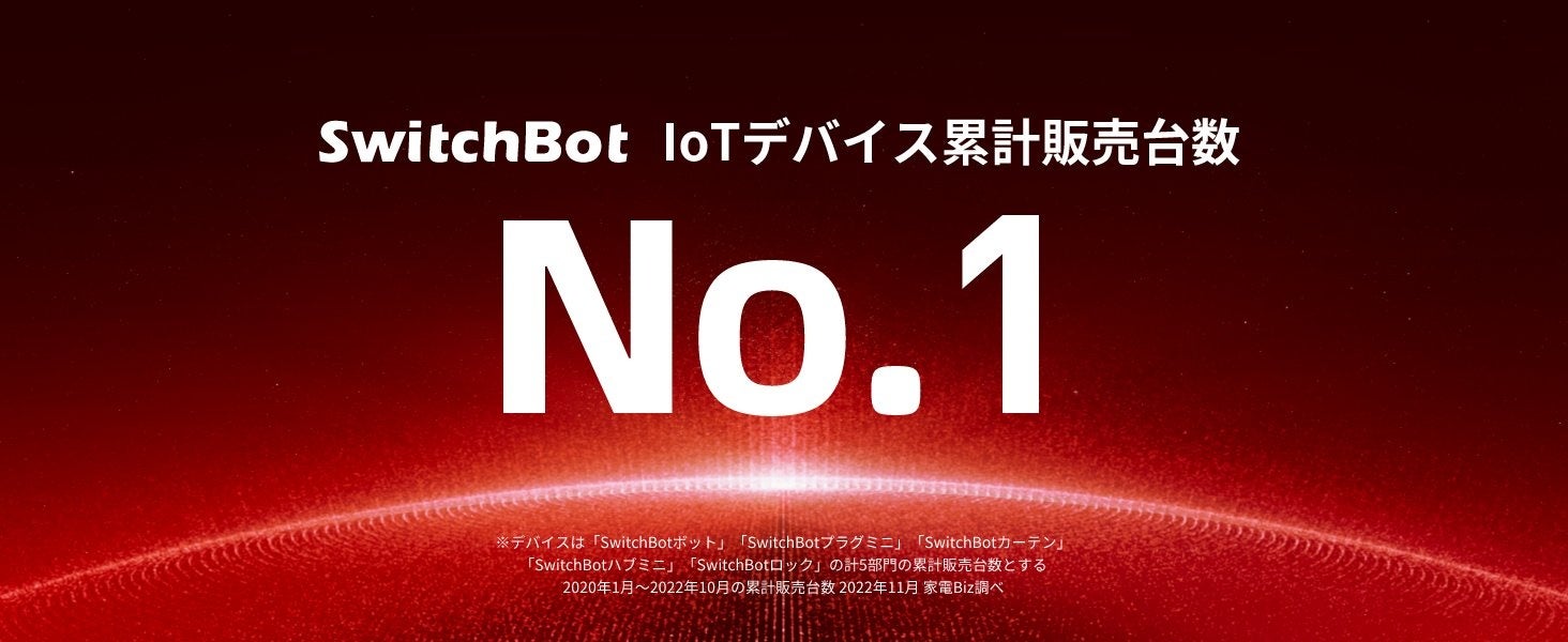 【SwitchBot】3月2日より新生活応援キャンペーンを開催！お買い得なチャンスが目白押しのサブ画像6