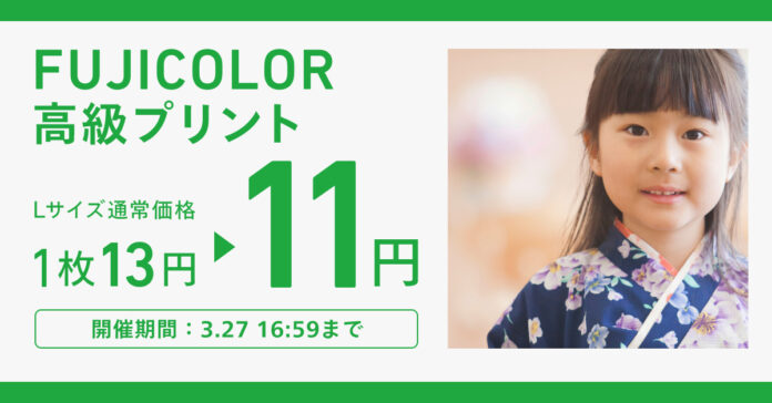 思い出を鮮やかに残せる高級プリントが今だけお得に！期間限定で割引キャンペーン開催のメイン画像