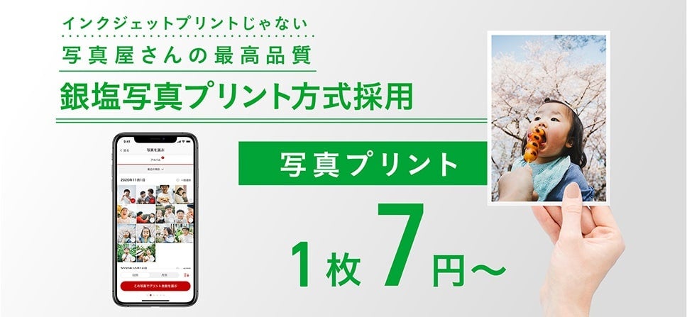 思い出を鮮やかに残せる高級プリントが今だけお得に！期間限定で割引キャンペーン開催のサブ画像2