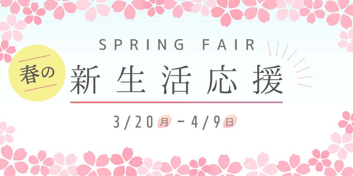 【Amazon限定】春の新生活応援キャンペーンを開催！花粉シーズンに嬉しい日本製マスクを特別価格でご提供します。のサブ画像1