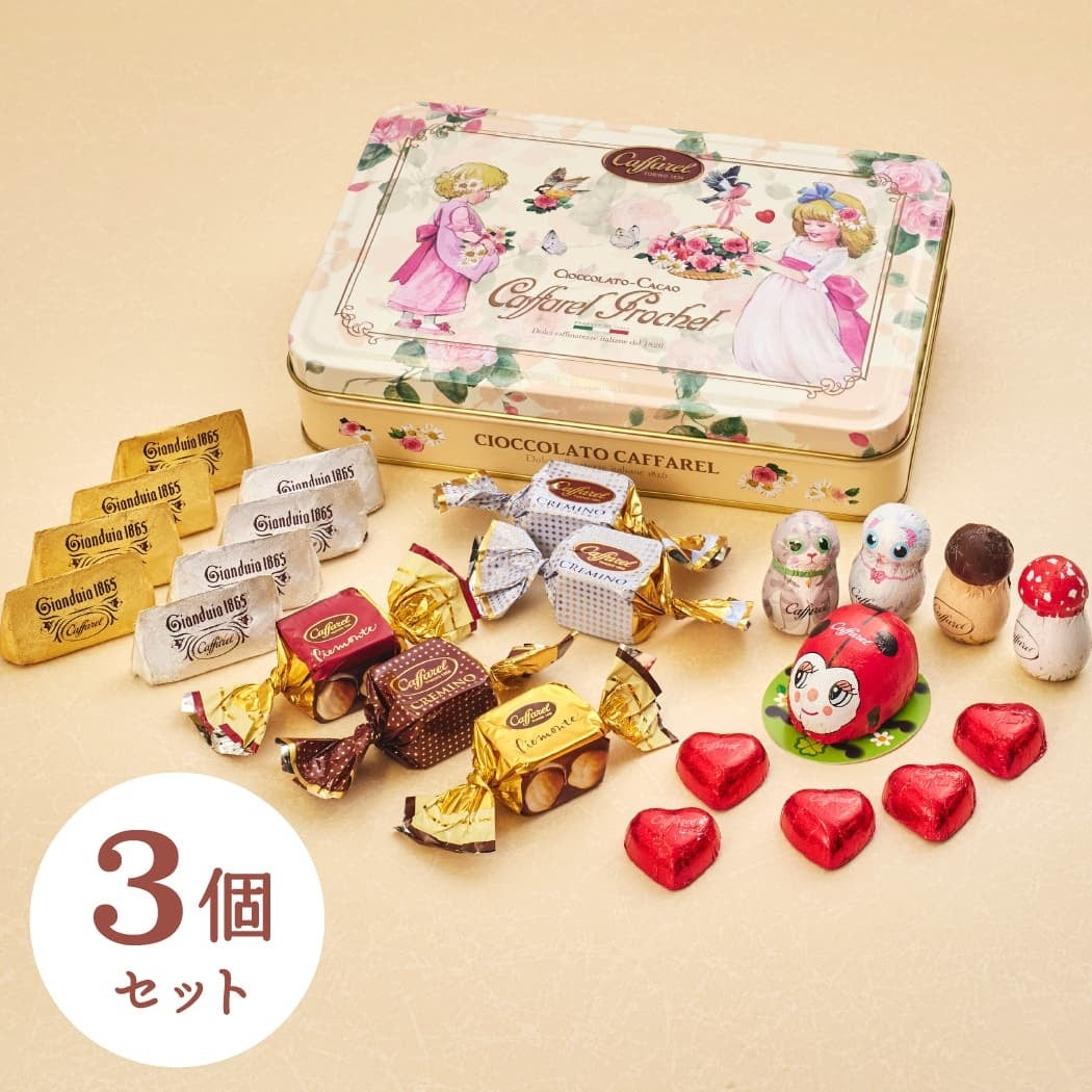 人気のデザイン缶セットが全て50%OFF！「カファレル ハッピースプリングセール」開催！2023年3月27日(月)17時スタート！のサブ画像3_アンティーク缶3個セット