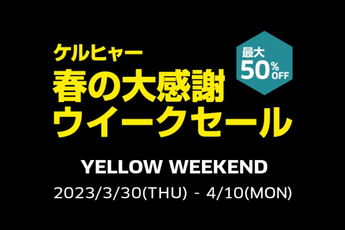 春の大感謝ウイークセール【最大50％OFF】がスタート！！春のスペシャルな12日間！ 4月10日（月）までのメイン画像