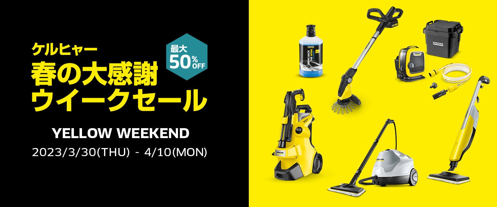 春の大感謝ウイークセール【最大50％OFF】がスタート！！春のスペシャルな12日間！ 4月10日（月）までのサブ画像1