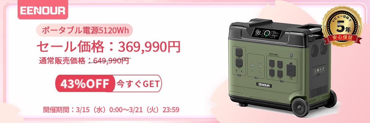 お花見シーズンにぴったり！EENOUR【桜・お花見セール】超P祭セールはYahooショッピングで開催！のサブ画像2