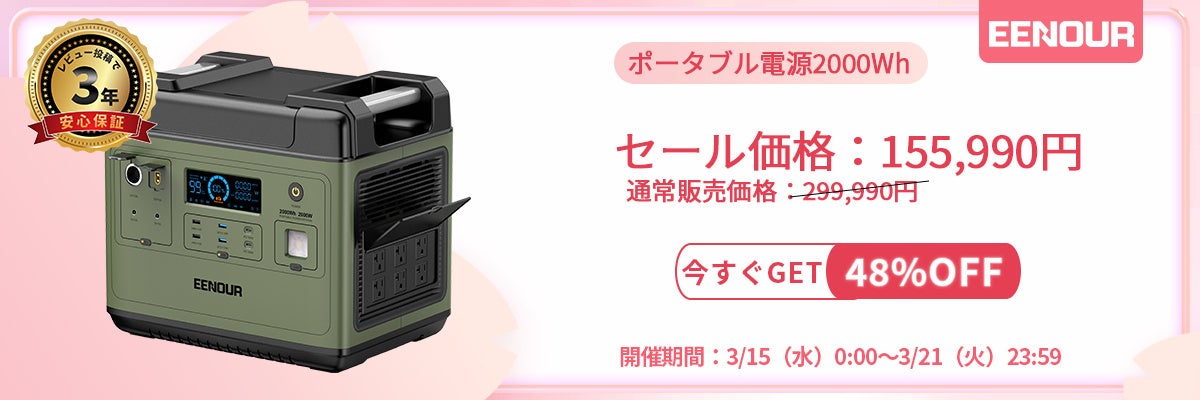 お花見シーズンにぴったり！EENOUR【桜・お花見セール】超P祭セールはYahooショッピングで開催！のサブ画像3