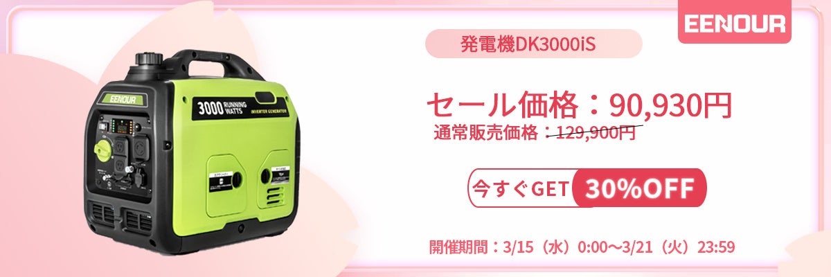 お花見シーズンにぴったり！EENOUR【桜・お花見セール】超P祭セールはYahooショッピングで開催！のサブ画像5
