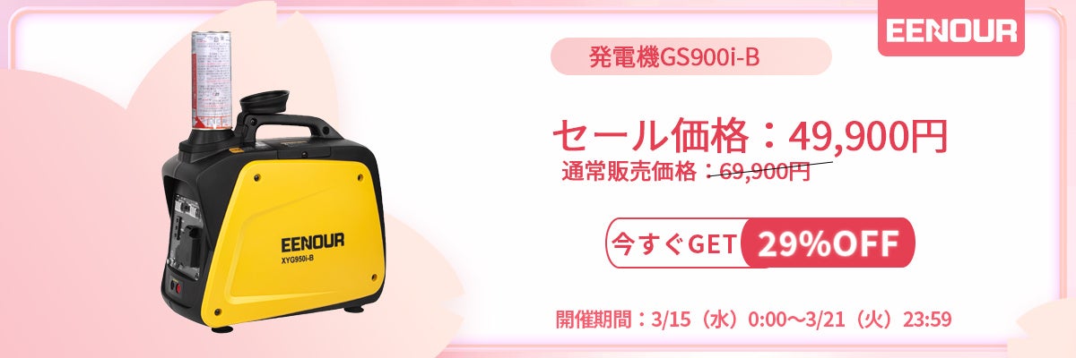お花見シーズンにぴったり！EENOUR【桜・お花見セール】超P祭セールはYahooショッピングで開催！のサブ画像9