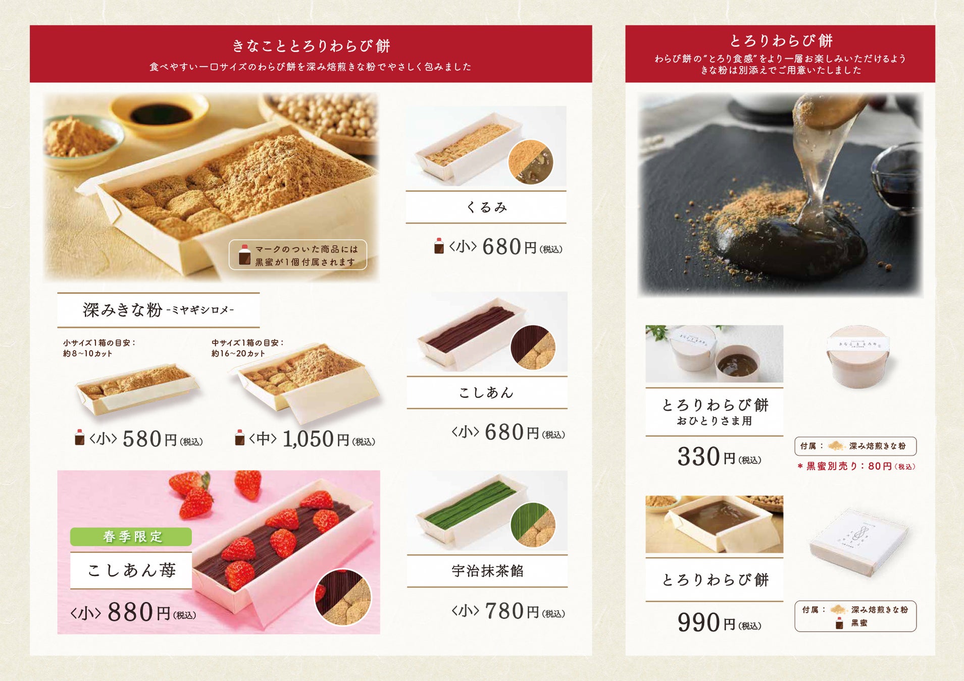 【3/21～23限定】生仕立てわらび餅“きなこととろり”中野サンモール店オープン3ヶ月を記念して、人気商品をワンコインでお届け！のサブ画像3