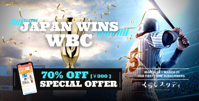 WBC2023 JAPAN優勝おめでとう！累計20万DL突破の日本語学習アプリが世界19カ国で初回70%OFFキャンペーンを実施のメイン画像