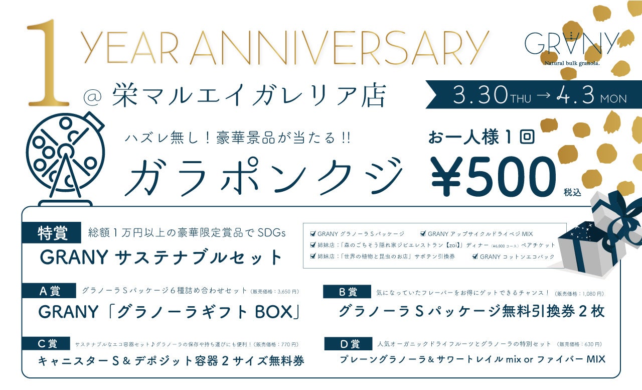 【GRANY】栄マルエイガレリア店オープン１周年！感謝を込めて記念イベント開催のサブ画像4