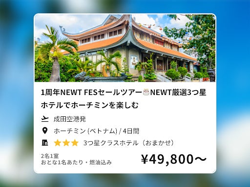 おかげさまでNEWTは1周年！ 令和トラベル、大感謝セール「NEWT FES」を発表のサブ画像4