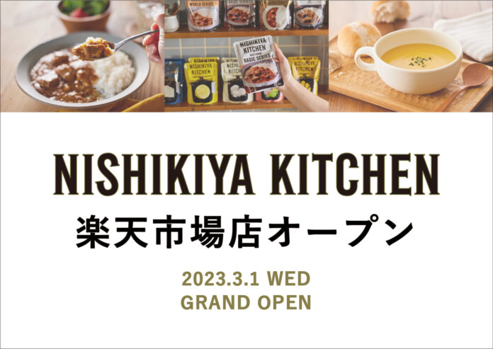 レトルトカレーの「ニシキヤキッチン」が「楽天市場」に新規出店のメイン画像